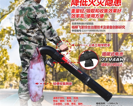 SJ300D轻便型杨柳飞絮吸收机